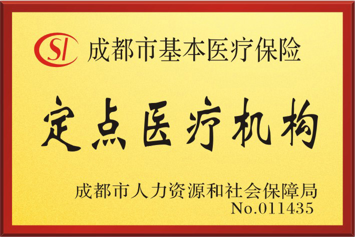 医保定点.jpg